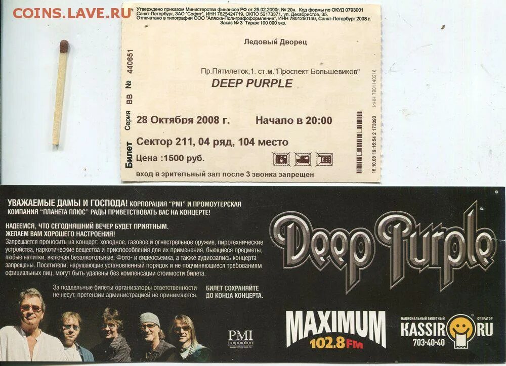 Deep Purple 2022. Билеты на Deep Purple. Билет на концерт. Афиша концерта группы. Билеты н концерты