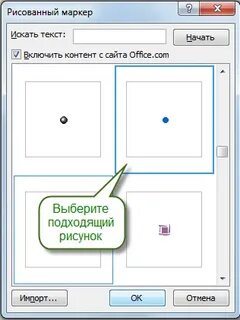 Включить маркеры