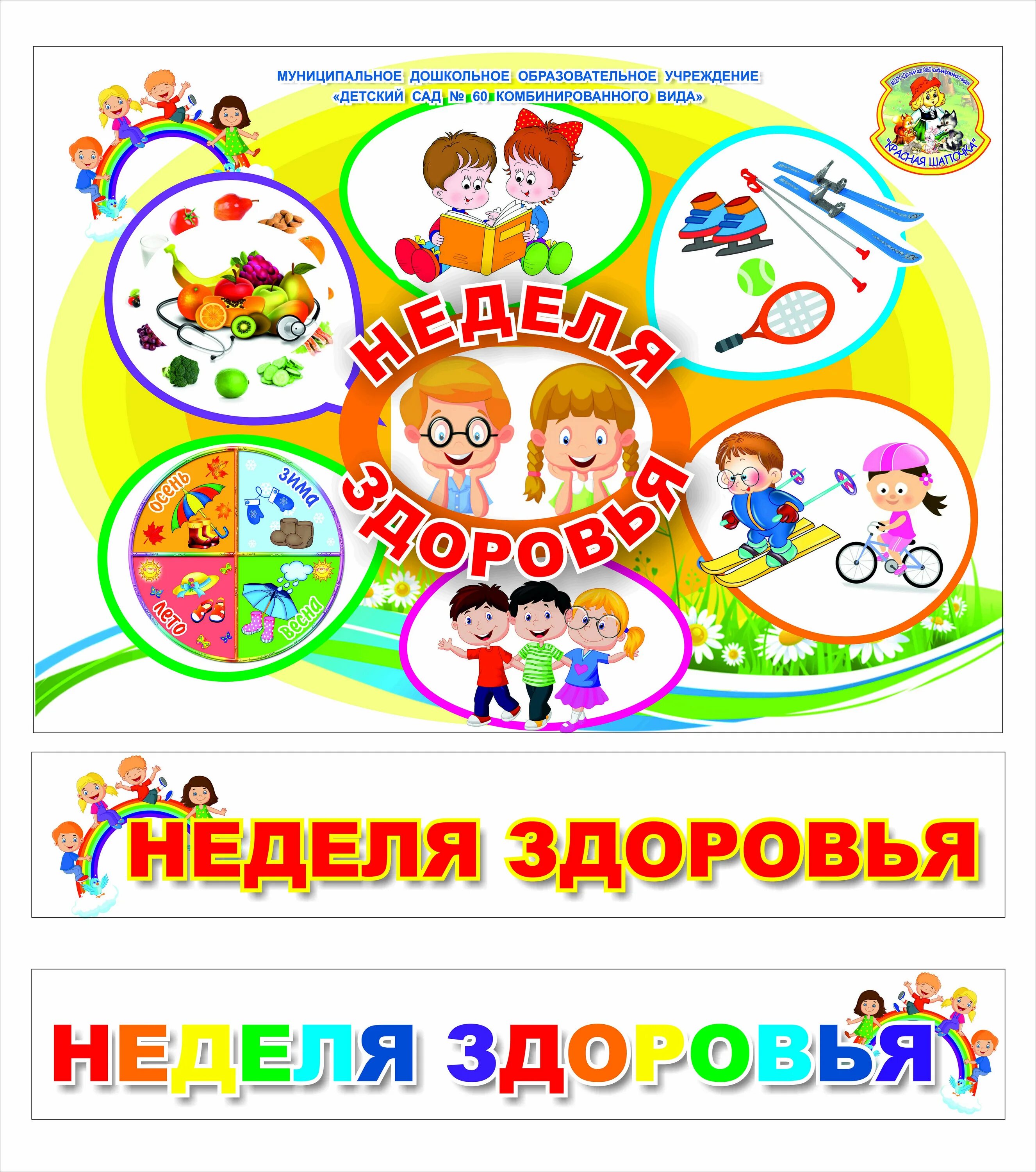 Тема здоровье в детском саду. Здоровы йоьраз жизни для детей. День здоровья картинки. Тема дня здоровья в детском саду. Здоровье дошкольника.