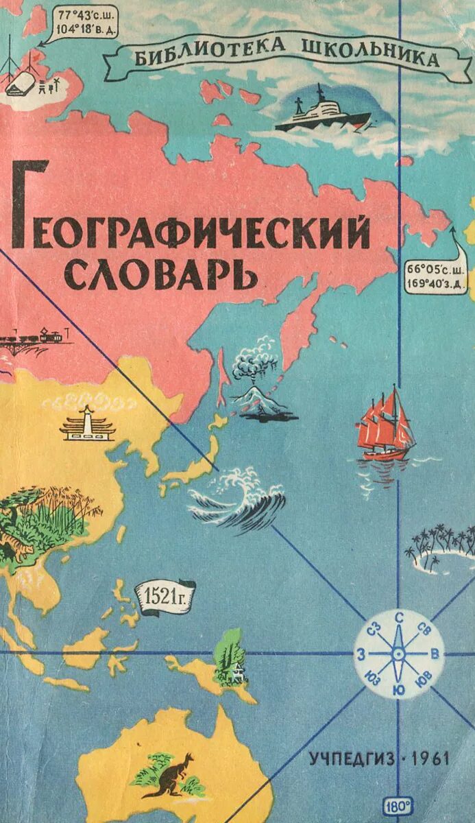 термины географии. словарь по географии. толковый словарь по географии. понятия по теме реки. глоссарий по географии.