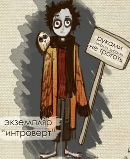 Интровертизм