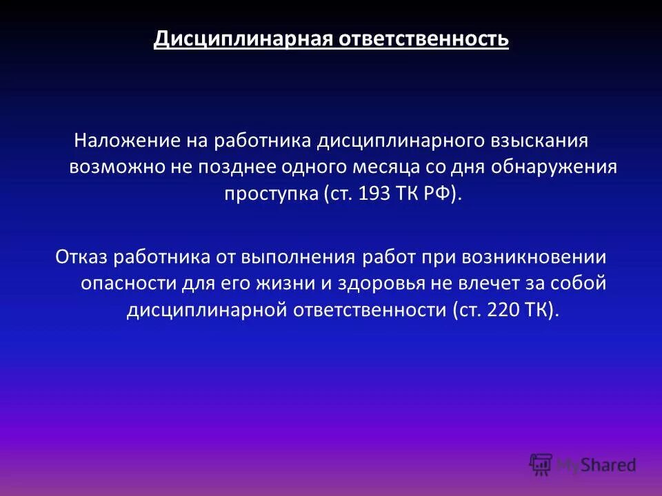 Дисциплинарное взыскание за нарушение санитарного законодательства. Дата обнаружения. Дата обнаружения. Naumen база знаний. Дисциплинарное взыскание применяется со дня обнаружения проступка.