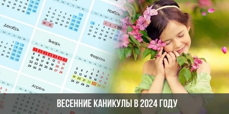 Весенние каникулы 2024 у школьников тульская область