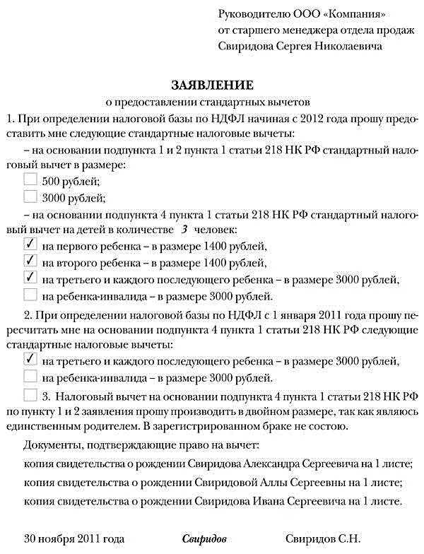 Подоходный с инвалидов. Заявление на налоговый вычет ветеранам боевых. Заявление на вычет участника боевых действий. Ветеран боевых действий заявление на вычет. Заявление участника боевых действий на налоговый вычет.