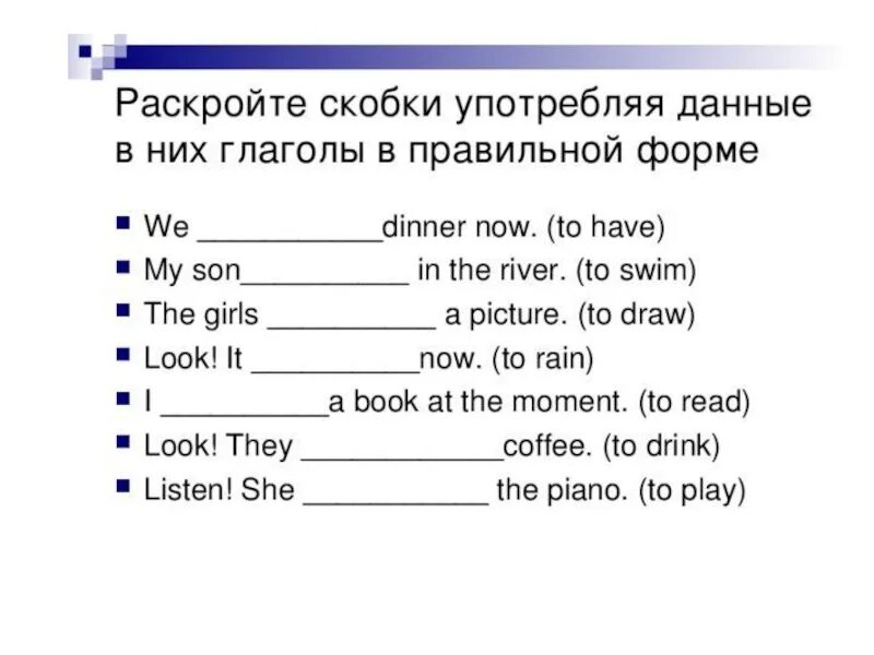 Настоящее длительное время английский язык 3 класс. Упражнения на present Continuous 4 класс английский язык. Задание по английскому языку 2 класс present Continuous. Present Continuous начальная школа упражнения. Упражнения для 3 класса по английскому языку present Continuous.