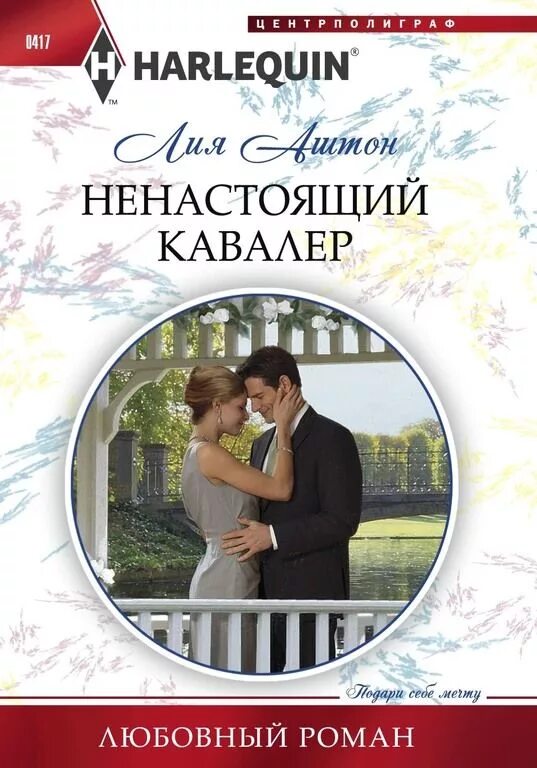 Принцесса-геймер битва за ардор. Любовные романы harlequin. Тайное чудо для магната. Короткие любовные романы. Книга, девушка сына.