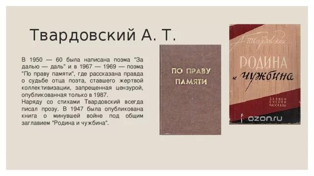 Память в лирике твардовского. А Т Твардовский 1950. Поэма по праву памяти Твардовский.