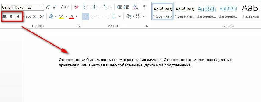 Выделение жирным шрифтом. Как выделить текст жирным шрифтом. Курсив в Ворде. Что такое курсив в тексте. Жирный шрифт Word.