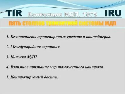 Конвенция мдп