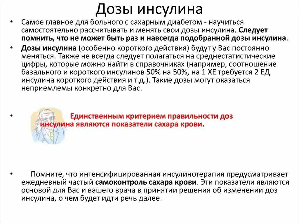 Как назначить инсулин. Расчёт доз инсулина для пациента с сахарным.