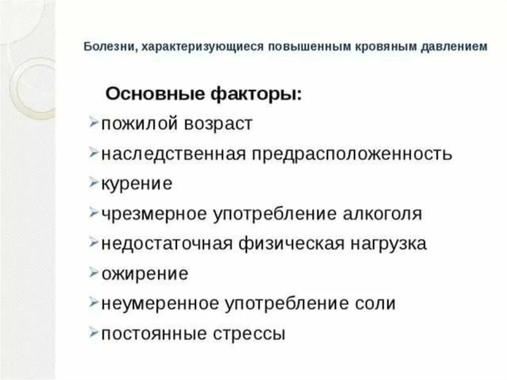 Болезни характеризующиеся повышенным кровяным давлением. Социально значимые заболевания список. Заболевание, характеризующееся повышением артериального давления. Болезни связанные с давлением список.