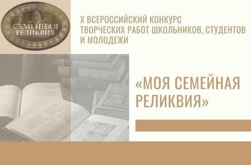 Семейная реликвия конкурс. Моя семейная реликвия. Конкурс моя семейная реликвия. Семейная реликвия конкурс 2022. Всероссийский конкурс моя семейная реликвия