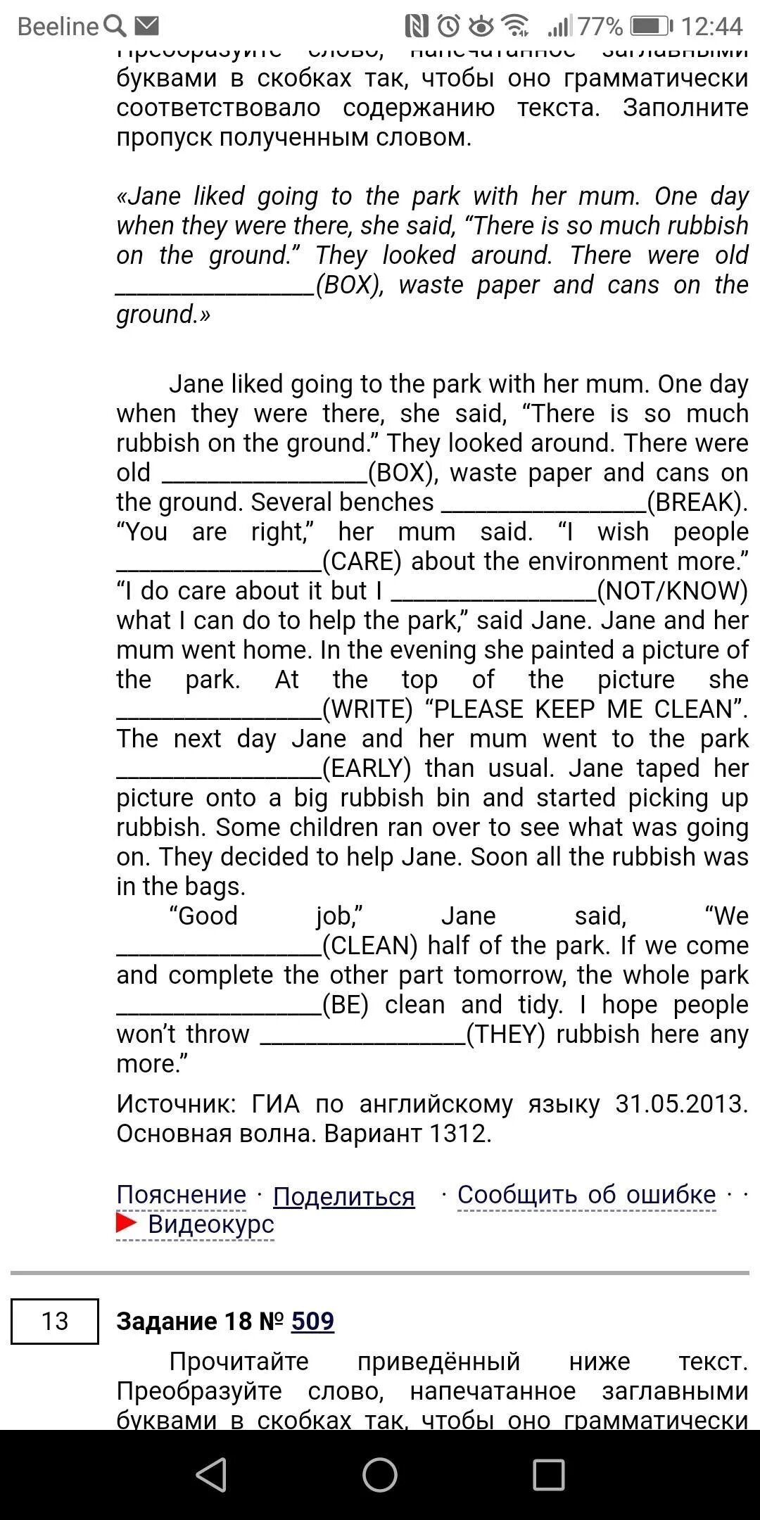 Jane liked going to the Park with her mum. I say mum what