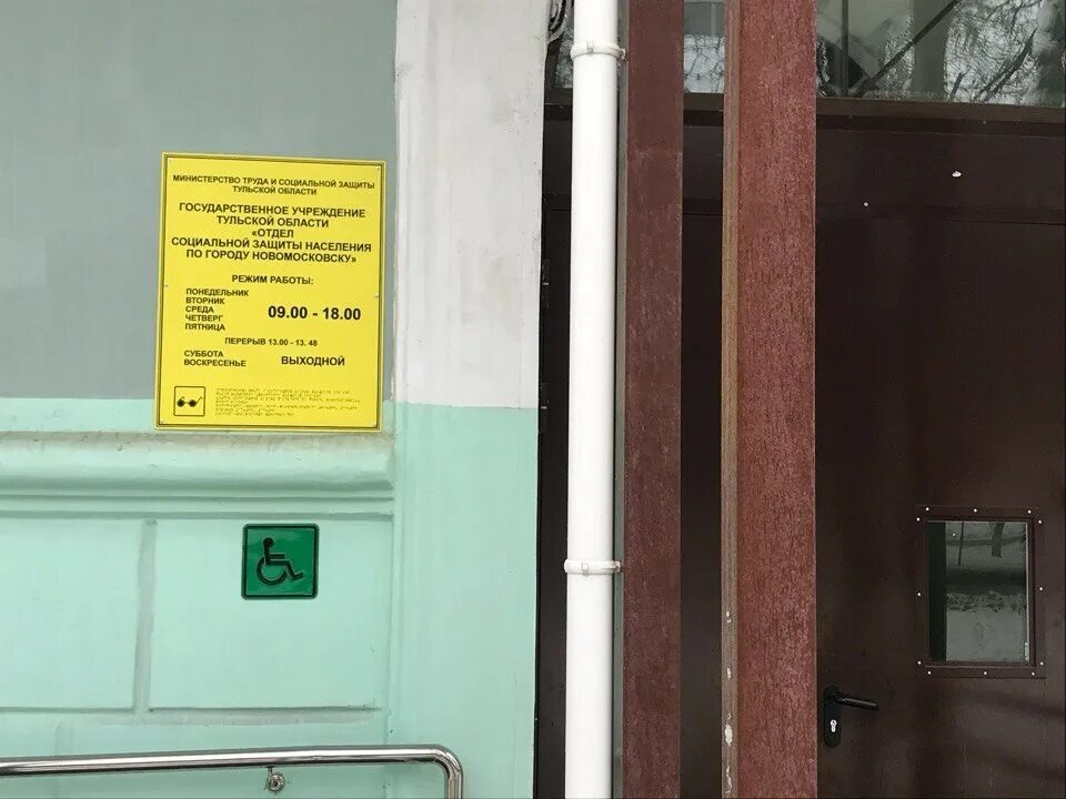 Управление социальной защиты населения тульской. Управление социальной защиты населения тульской. Социальная защита воткинск. Управление социальной защиты населения тульской. Департамент труда и занятости населения тульской области.