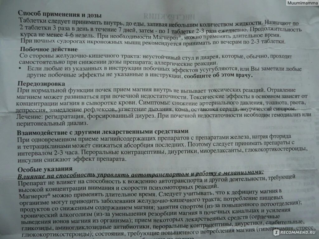 Б6 побочные действия. Магний в6 побочные эффекты. Магний б6 побочка. Магний + магний в6. Магний б6 побочные действия.