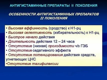 Антигистаминный препарат 8