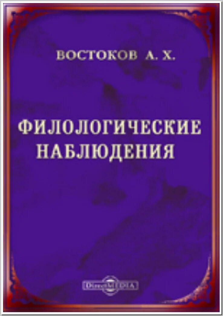 А х востоковым. Востоков а х книги.