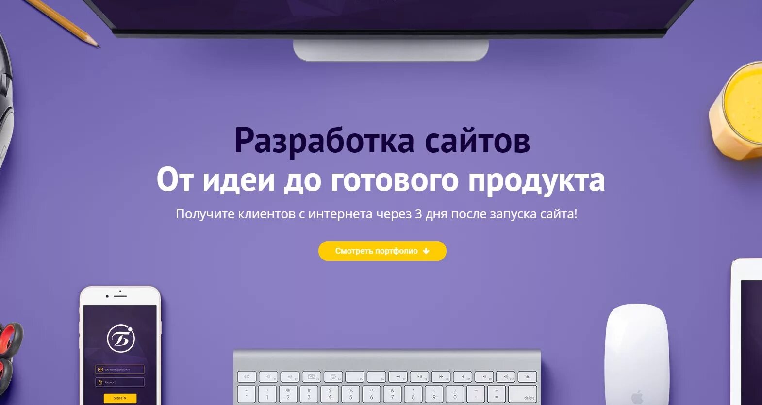 Готовый сайт и реклама под ключ. Разработка сайтов. Разработка сайтов реклама. Создание сайтов под ключ. Разработка сайтов баннер.