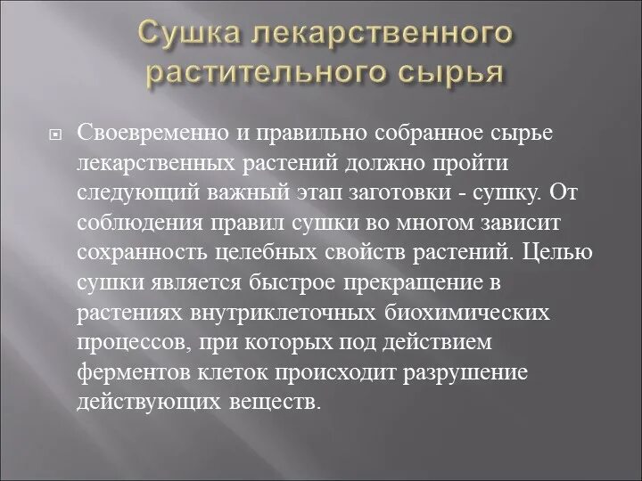 Сбор и сушка лекарственного растительного сырья. Сбор и сушка лекарственного растительного сырья
