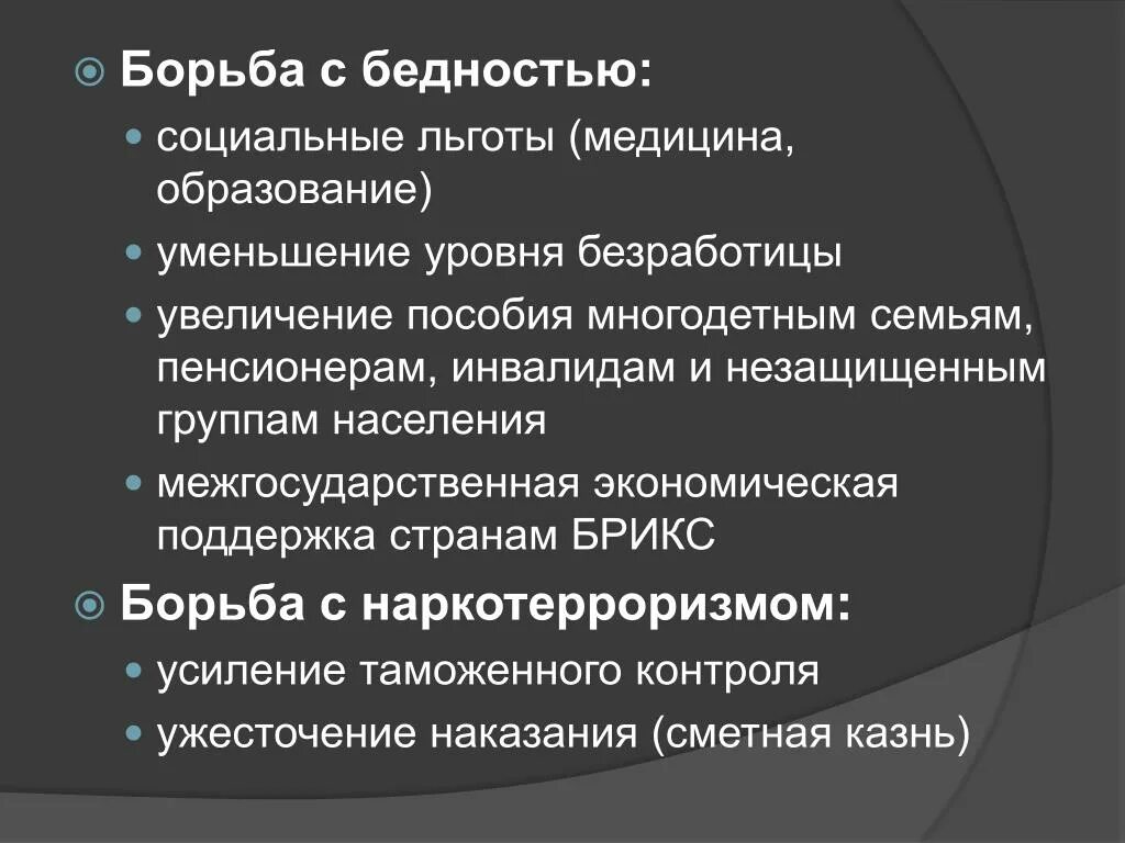 Борьба с бедностью. Пути борьбы с бедностью. Методы борьбы государства с бедностью. Меры борьбы с бедностью.