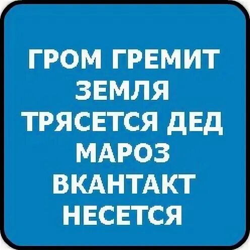 Гром гремит трясется что там делают. Гром гремит земля трясется продолжение. Гроза гремит земля трясется. Гром гремит земля трясется а4. Земля трясется.