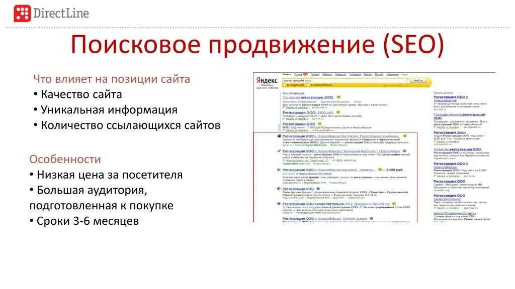 Продвижение в топ поисковых систем. Поисковое продвижение seo. поисковая оптимизация сайта. реклама поисковое продвижение. seo продвижение пример.