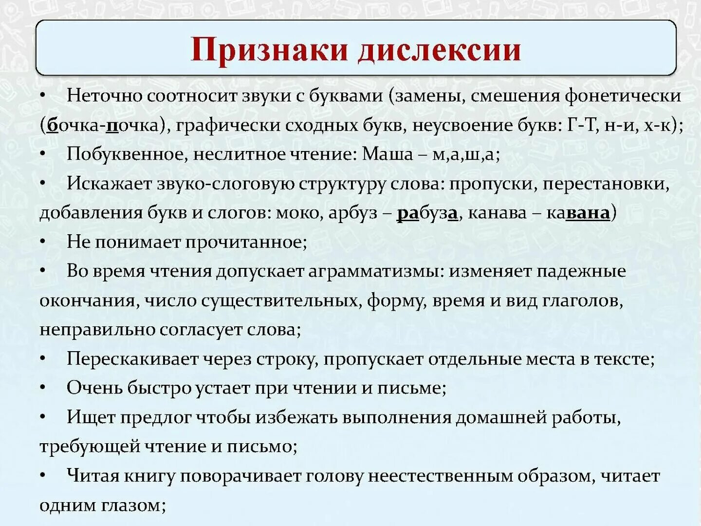 Признаки дислексии. Проявление дислексии. Дислексия симптомы. Симптомы дислексии у взрослых.