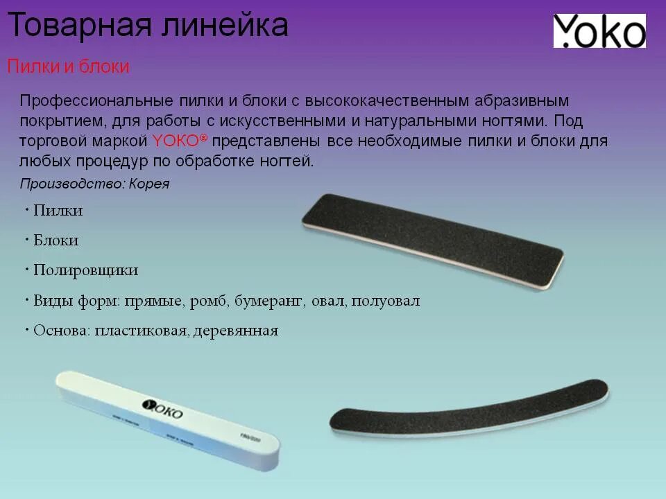 Какая пилка для чего. Товарная линейка. абразивность пилки для натуральных ногтей. пилка с линейкой. пилочка линейка.