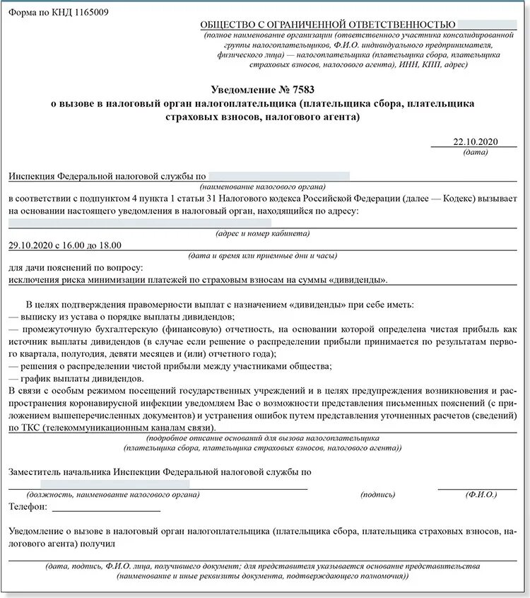 Уведомление по дивидендам в 2024 году. Справка уведомление. Справка о выплаченных дивидендах. Справка о получении дивидендов образец. Уведомление о выплате дивидендов.