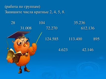 Кратно 5 10 12