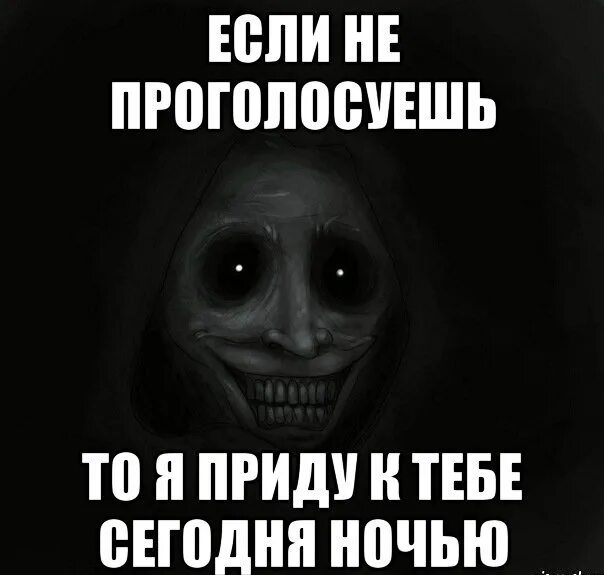 А ты проголосовал. А ты проголосовал картинка. А ты проголосовал Мем.