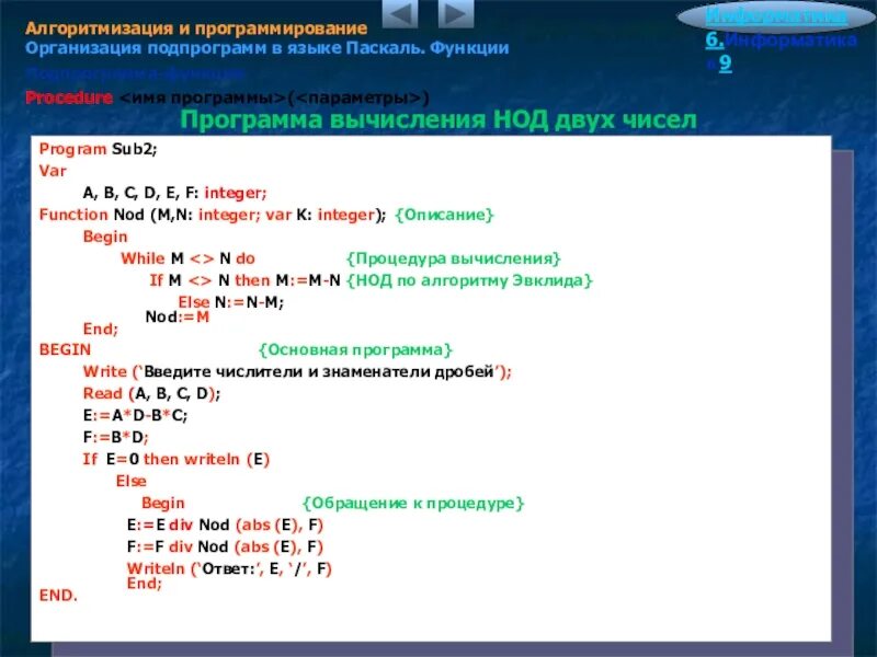 Программа для произведения двух чисел. Программа вычисления. Подпрограммы на языке Паскаль. Программа вычисления Информатика. НОД двух чисел Паскаль.