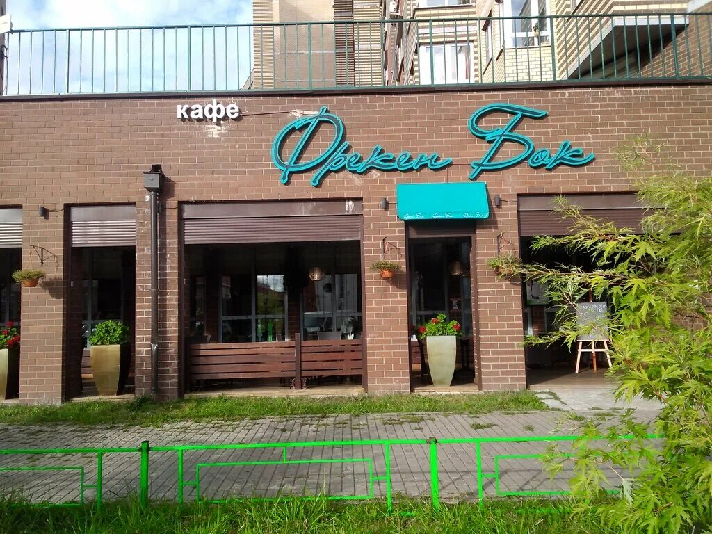 кафе фрекен бок мытищи отзывы сотрудников. кофейня мытищи. фрекен бок (кафе). фрекен бок таганрог. фрекен бок мытищи меню.