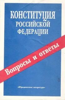 Государственное право вопросы и ответы