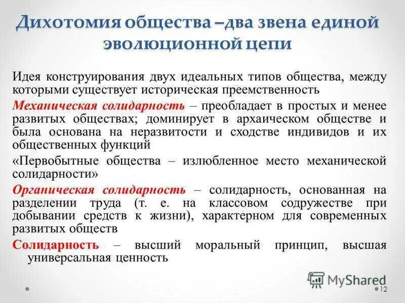 Что такое дихотомия. Дихотомия примеры. Дихотомия личность общество. Социальная дихотомия это. Дихотомия в психологии.