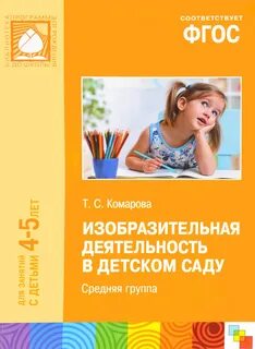 Рисование от рождения до школы старшая группа