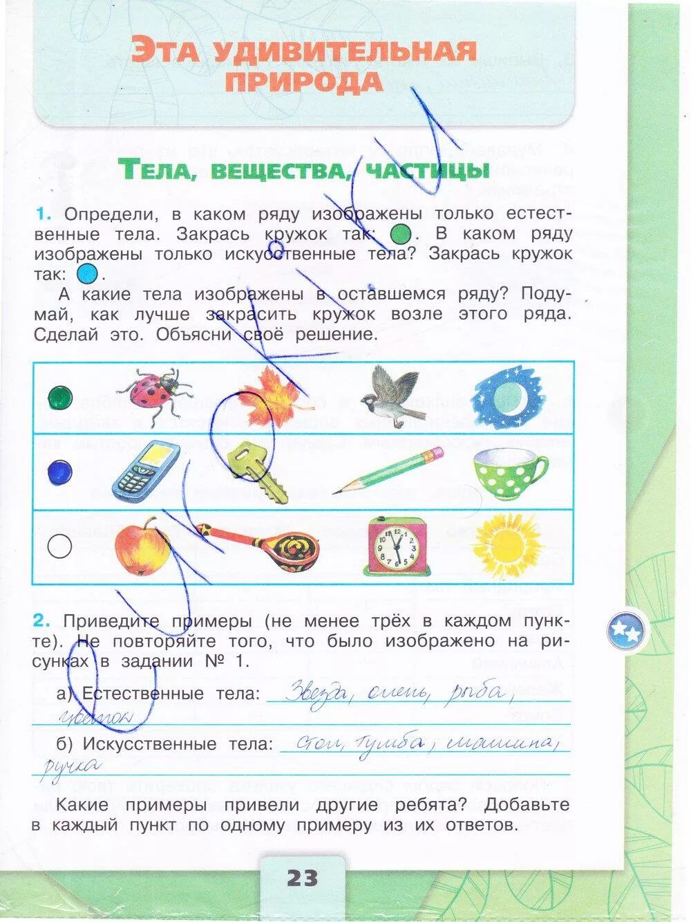 Тетрадь страница 23. Окружающий мир 3 класс 1 часть Плешаков окружающий мир 1 часть страница. Рабочая тетрадь по окружающему миру 1 класс 2 часть стр 23. Окружающий мир 1 класс рабочая тетрадь 2 часть стр 23. Окружающий мир 3 класс рабочая тетрадь 1 часть стр 23 задание 2.