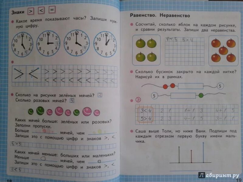 Математика рабочая тетрадь 18 страница ответ