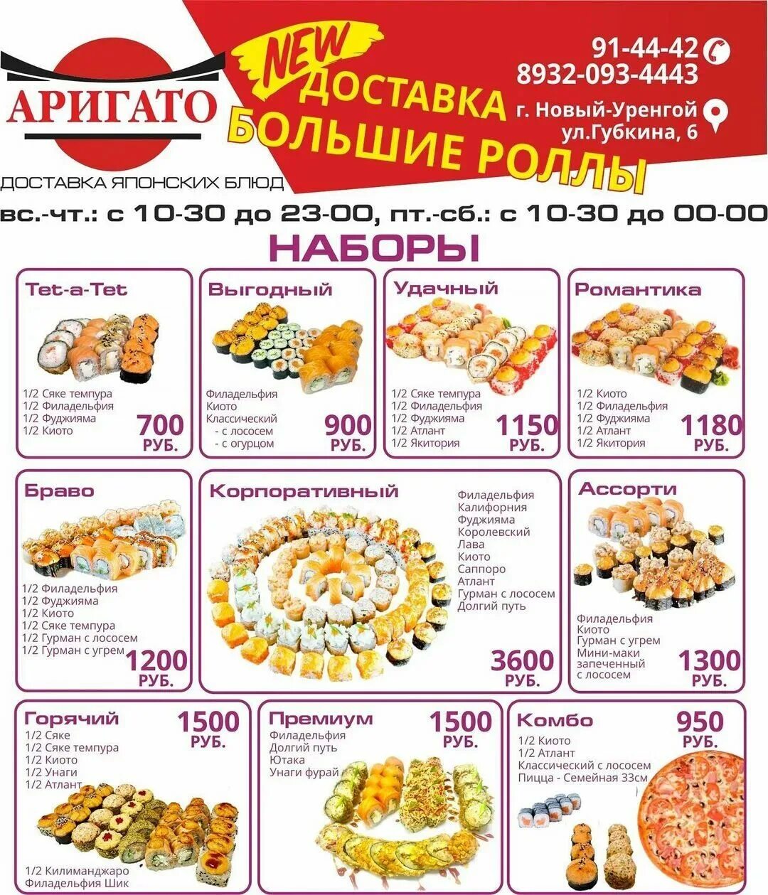 аригато уренгой. аригато уренгой. аригато. аригато уренгой. суши аригато новый уренгой.