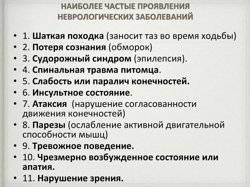 Диагнозы неврологического отделения