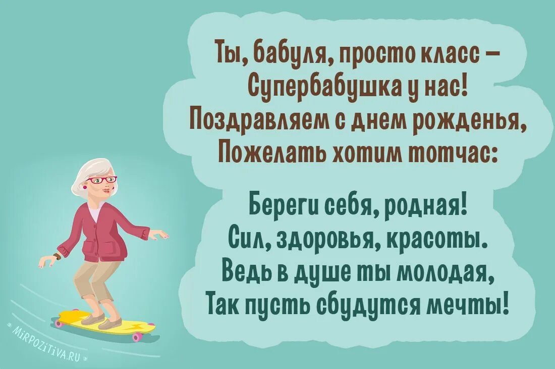 Стихи прабабушке на день