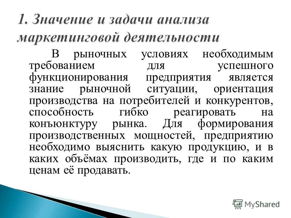 Маркетинговый анализ задачи. Условия успешного функционирования предприятия. Анализ в системе маркетинга. Задачи маркетинговой деятельности.