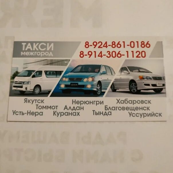 Такси ленск якутск. Такси алдан якутск. Такси межгород якутск алдан. Такси межгород алдан. Такси межгород алдан.