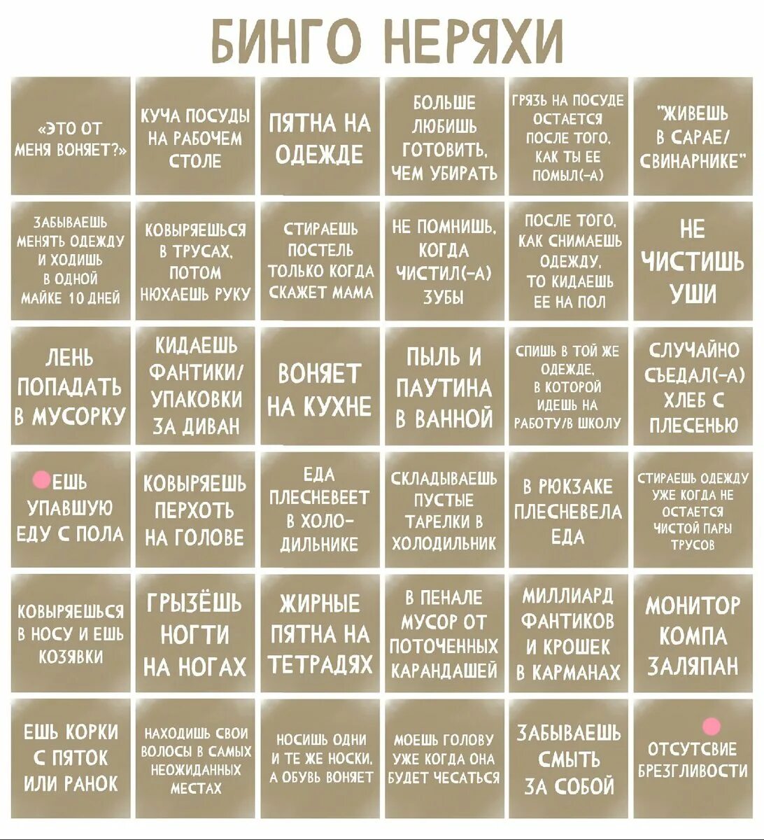 Бинго отношения. Бинго влюбленности. Здоровые отношения бинго. Бинго любовь отношения. Доверие бинго.