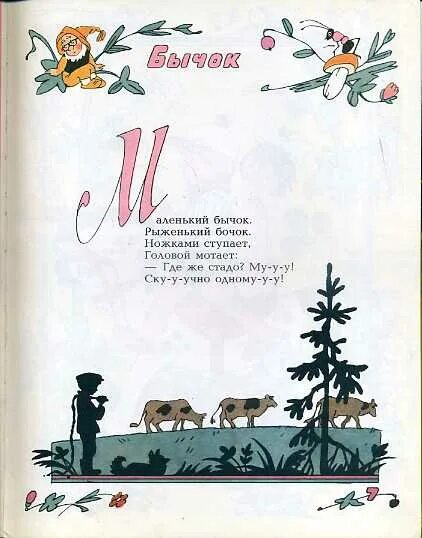 Берестов читалочка азбука 1 класса. Читалочка 1 класс стих. Берестова читалочка. Берестов считалочка стихотворение. Берестов читалочка текст.