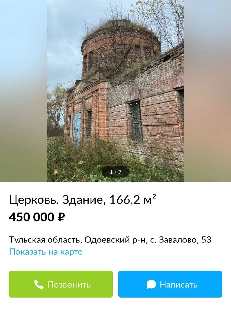 Продается храм. Завалово. храм димитрия солунского. продажная церковь. продается церковь на авито. церковь о продржи детей.