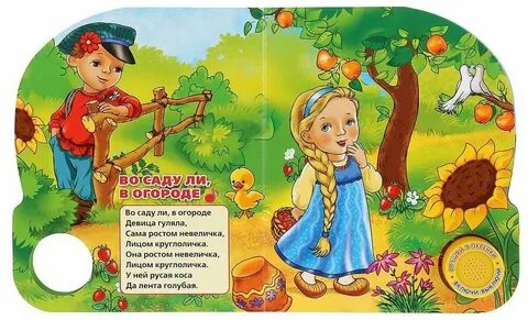Во саду ли в огороде песня слушать