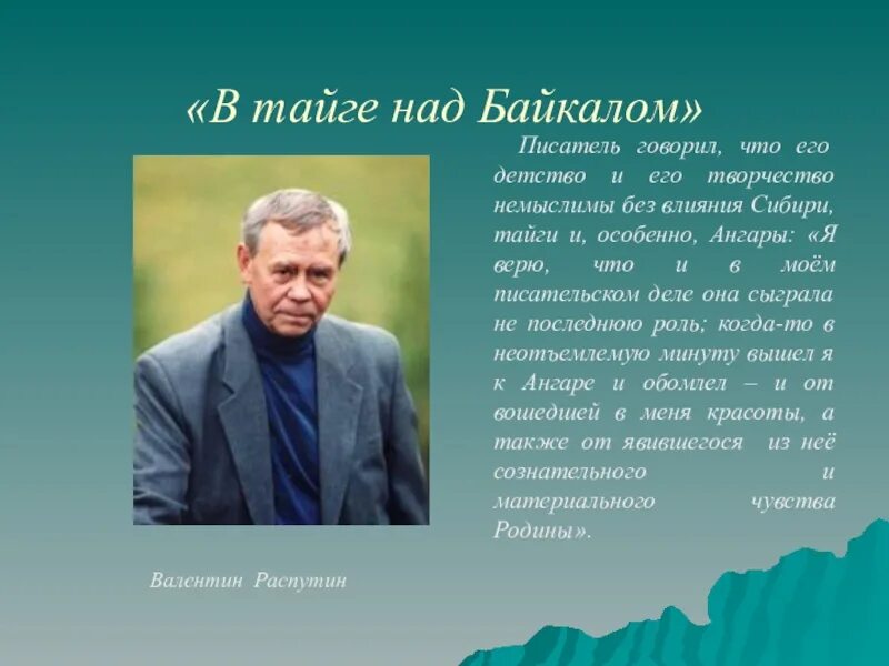 Забайкальские Писатели для детей. Писатели о Байкале.