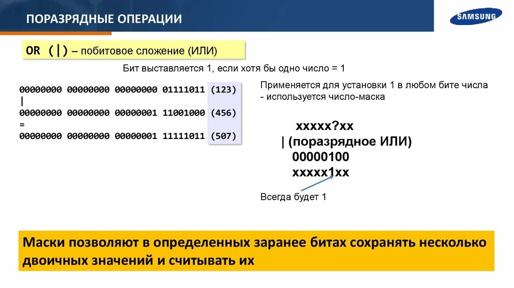 Побитовые операции c. Битовые логические операции. Поразрядные логические операции. Побитовые операции. Побитовое сложение.