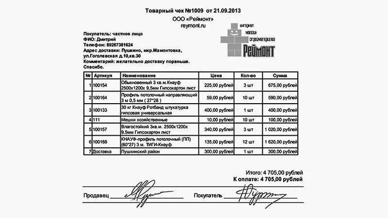 Товарные чеки на стройматериалы заполненные. Товарный чек на строительные материалы образец. Товарный чек на строительные материалы образец заполнения. Товарный чек на стройматериалы образец. Чеки на стройматериалы